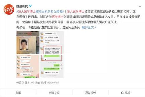 浙大博士爆料视频,揭秘学术圈潜规则与真实内幕  第2张